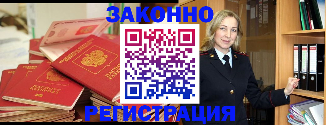 прописка паспорт в Биробиджане