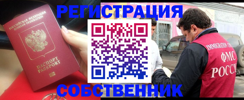 временная регистрация для всех в Биробиджане