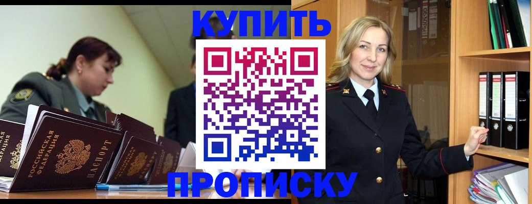 прописка для кредита в Биробиджане
