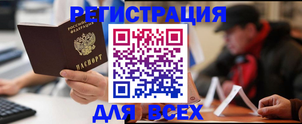 временная регистрация надежно в Биробиджане