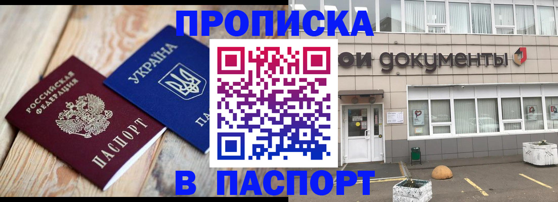 временная регистрация собственник в Биробиджане
